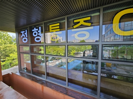강동유리 이미지