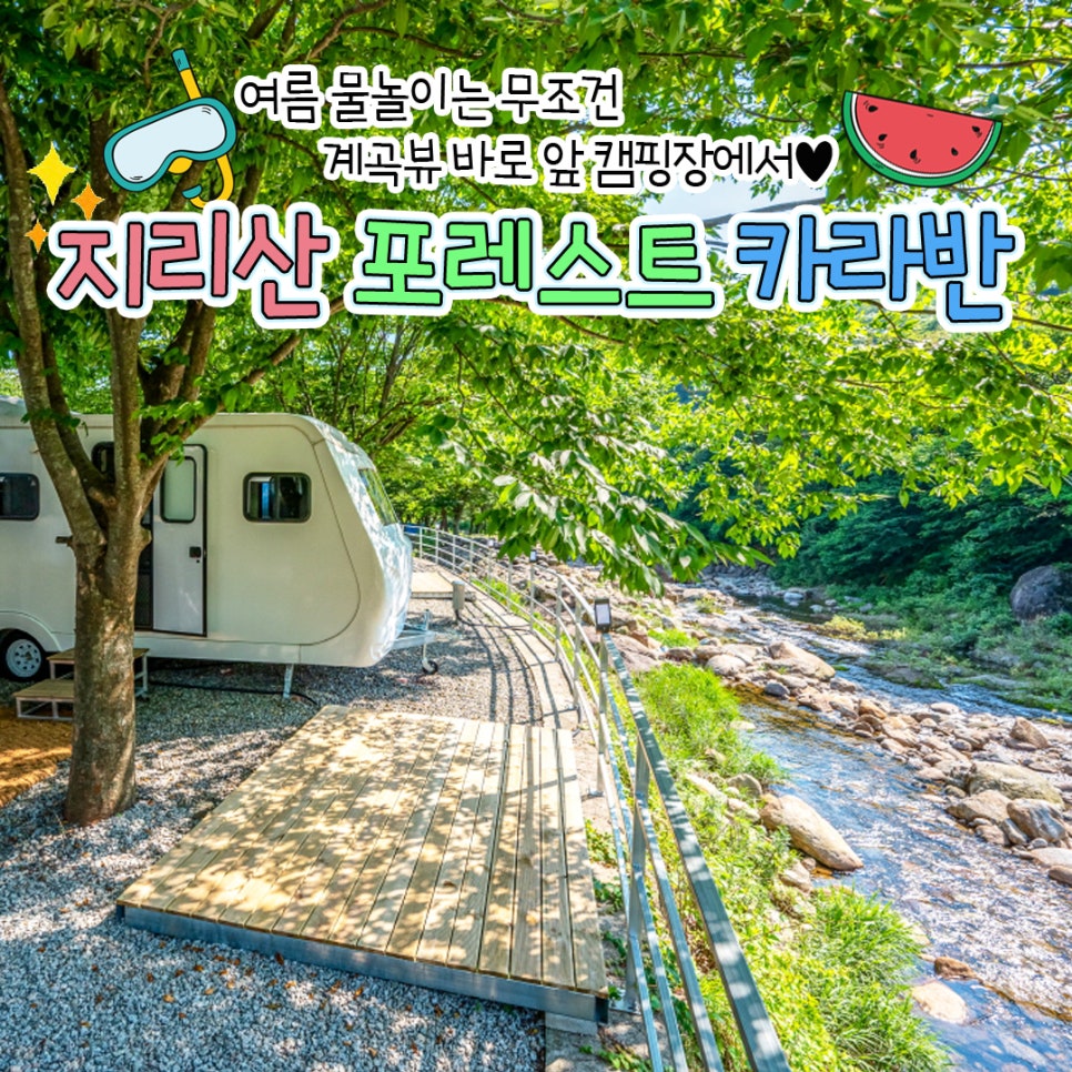 포레스트카라반파크 이미지