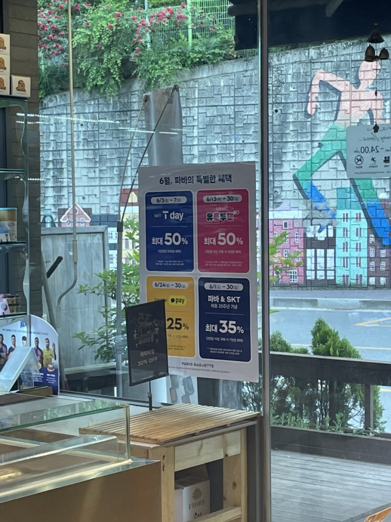 파리바게트 송정점 이미지