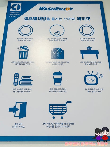 워시엔조이셀프빨래방천안 이미지