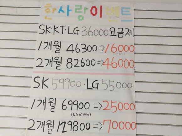한사랑텔레콤 이미지