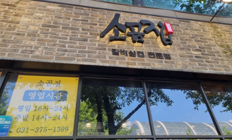 소곰집오산 이미지
