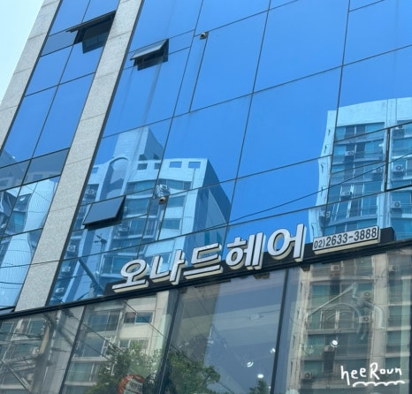 오나드 헤어 이미지