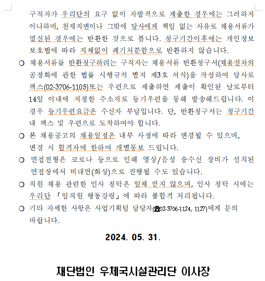(재)우체국시설관리단 이미지