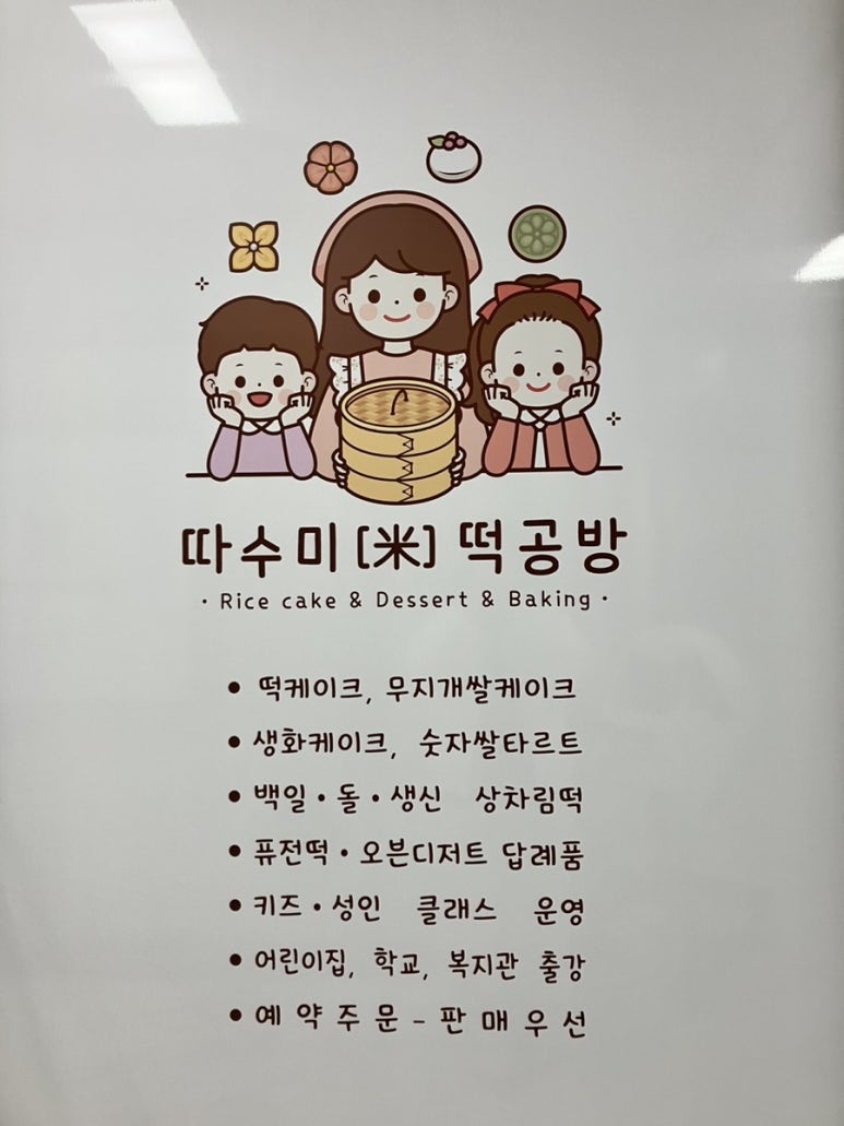 따수미떡공방 이미지