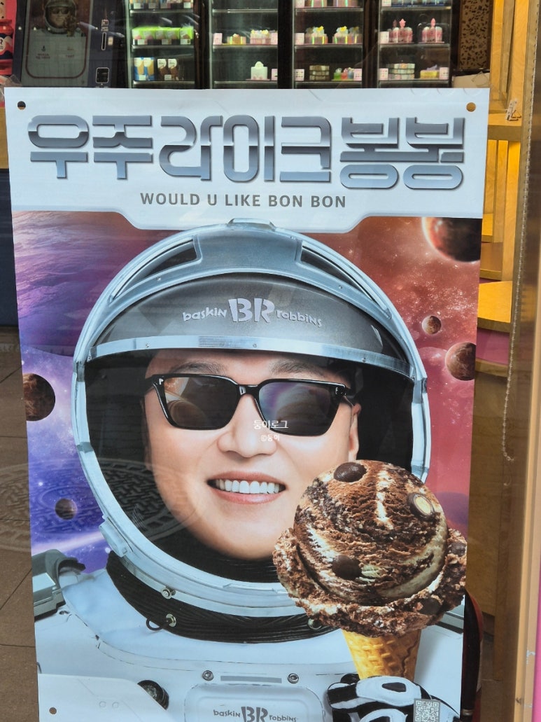 배스킨라빈스신창점 이미지