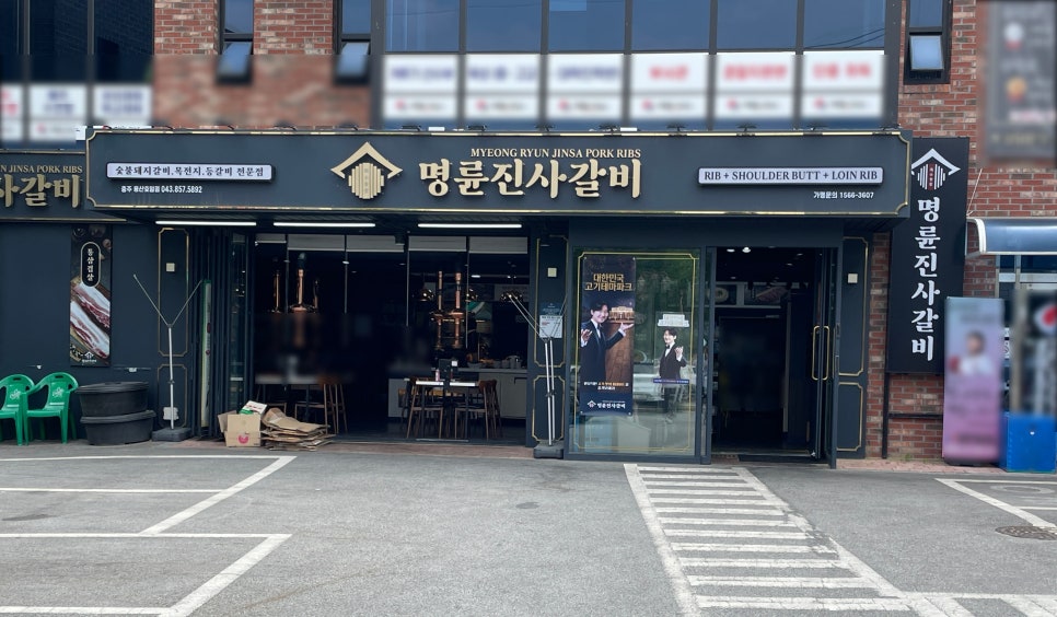 명륜진사갈비용산호암점 이미지