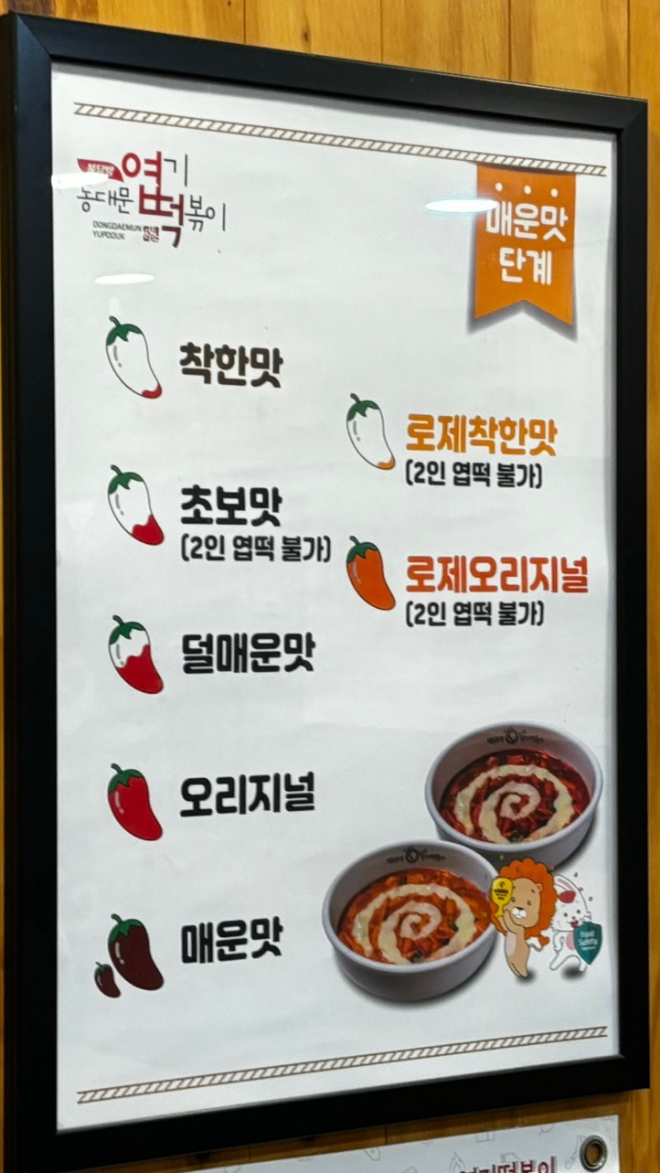엽기떡볶이두류광장점 이미지