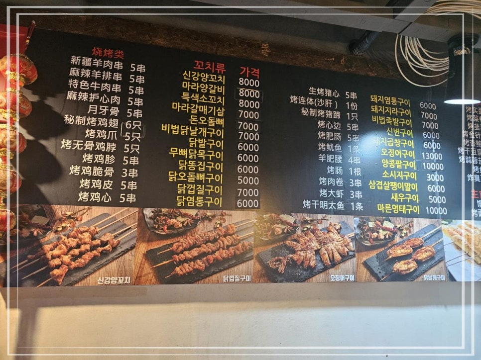 쿵푸양꼬치포차 이미지