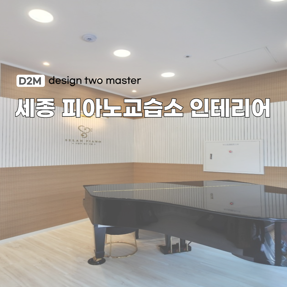 세종피아노음악교습소 이미지