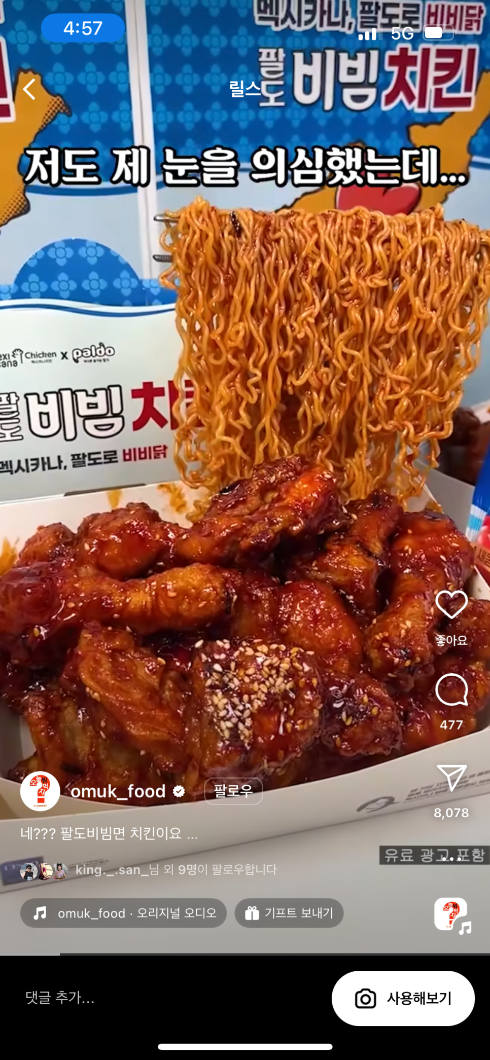 멕시카나강동 이미지