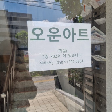 오운아트 이미지