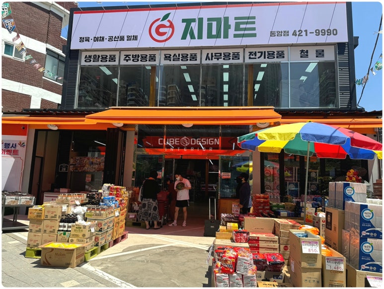 동암마트 이미지