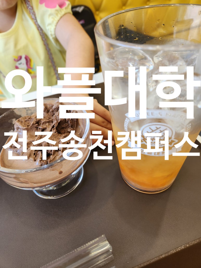 와플대학송천캠퍼스 이미지