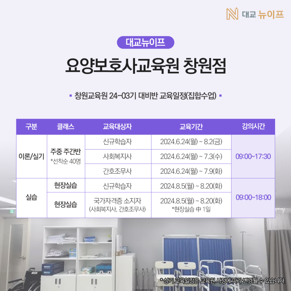 대교뉴이프분당요양보호사교육원 이미지