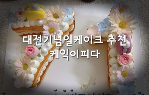 케익이피다 이미지