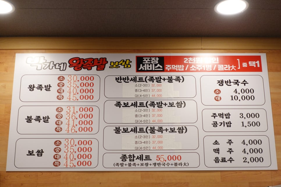 박가네왕족발 이미지