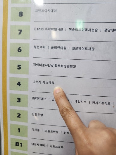 나은자에스테틱 이미지