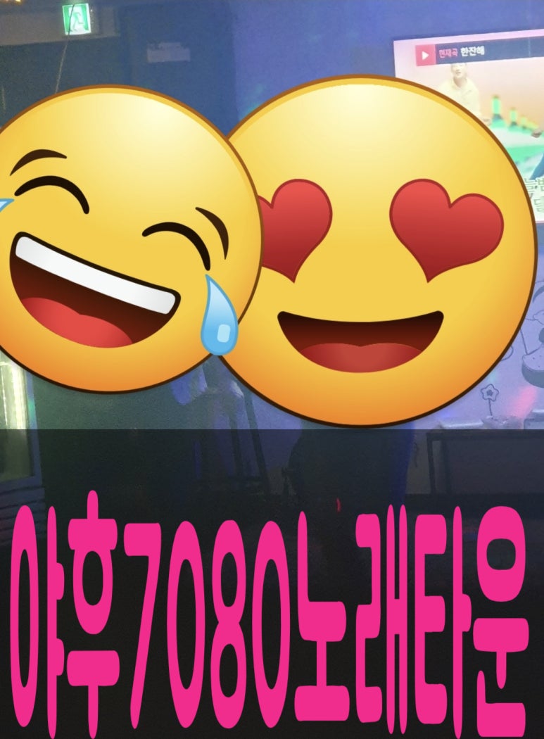 야후7080노래타운 이미지