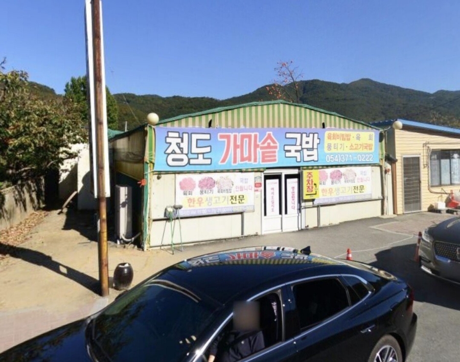 가마솥국밥 이미지