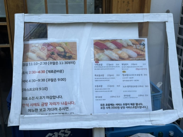 가락정초밥 이미지