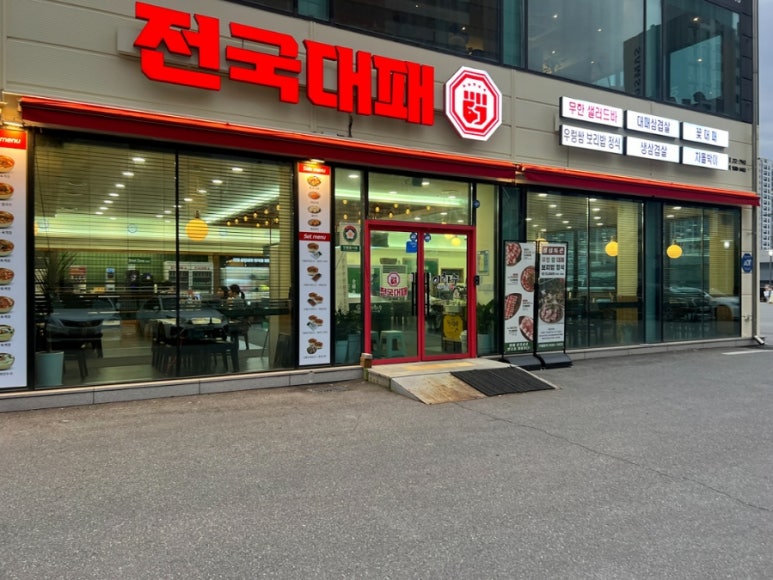 전국대패 율량점 이미지