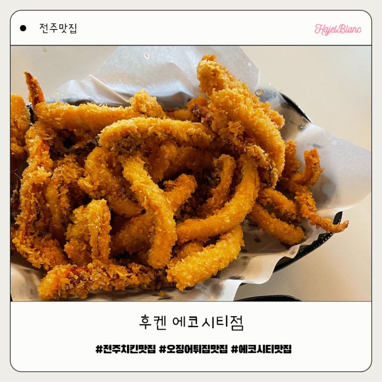 후켄치킨에코시티점 이미지