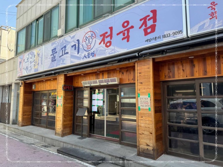 좋은 정육점 이미지