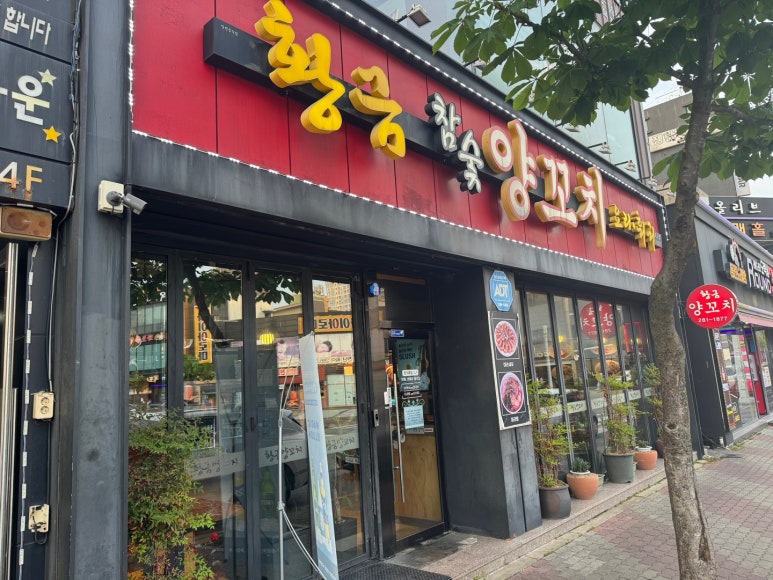 목포황금양꼬치 이미지
