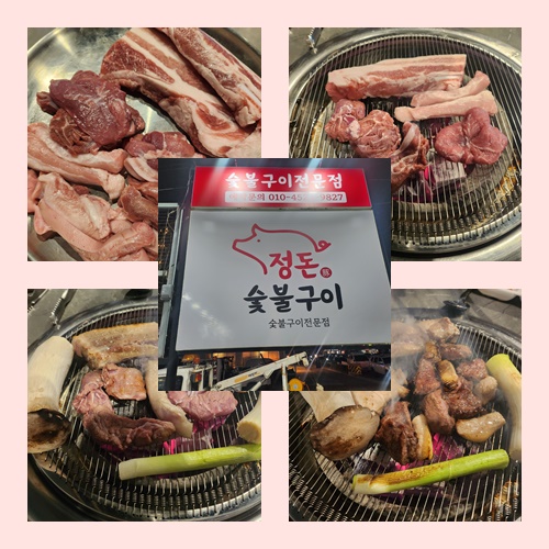 정돈숯불구이 이미지