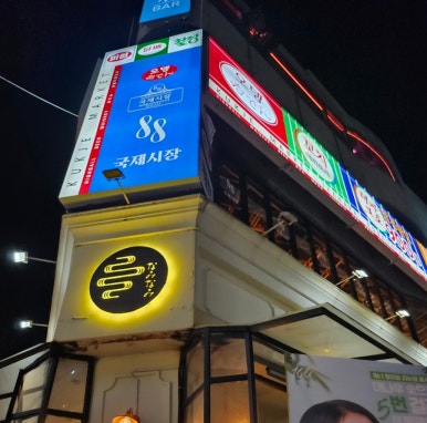 88국제시장 이미지
