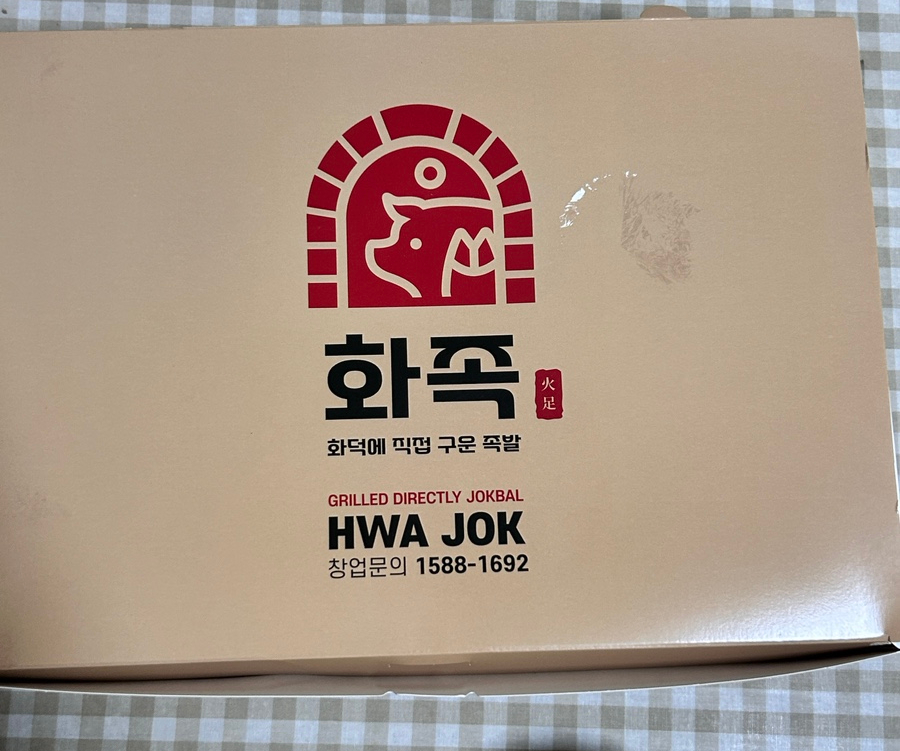 화족-화덕에직접구운족발 이미지
