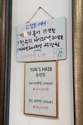 샵윤헤어 이미지
