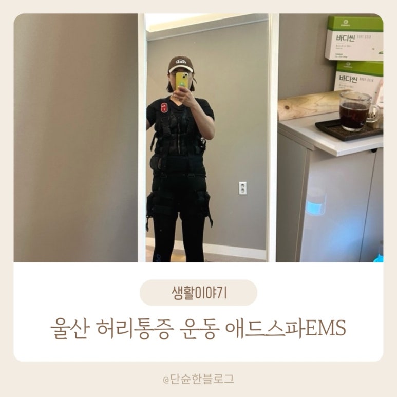 애드스파EMS 이미지
