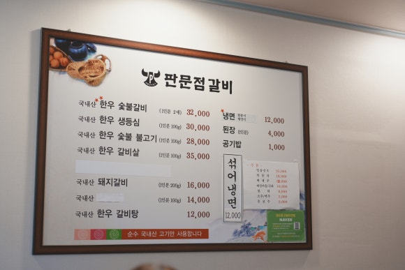 판문점숯불갈비 이미지