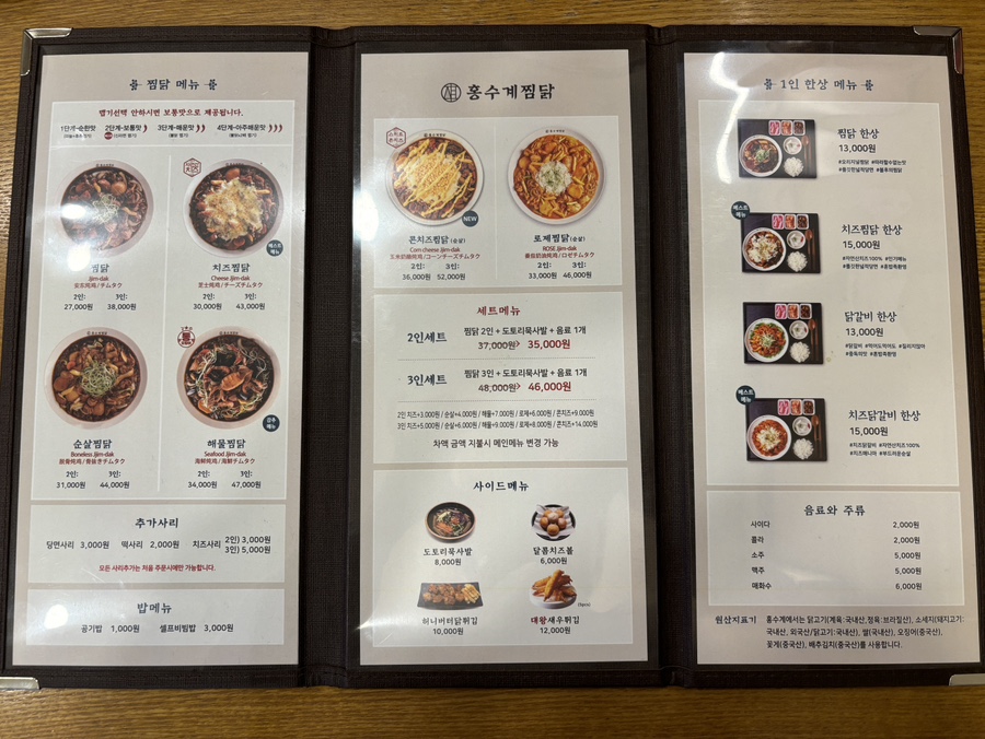 홍수계찜닭고속 이미지