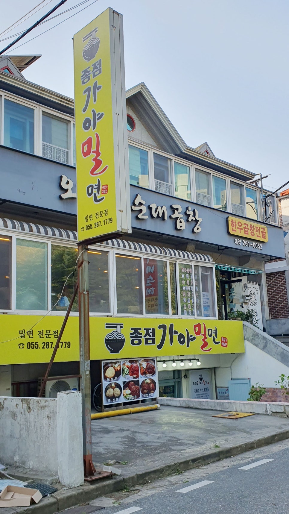 종점가야밀면 이미지