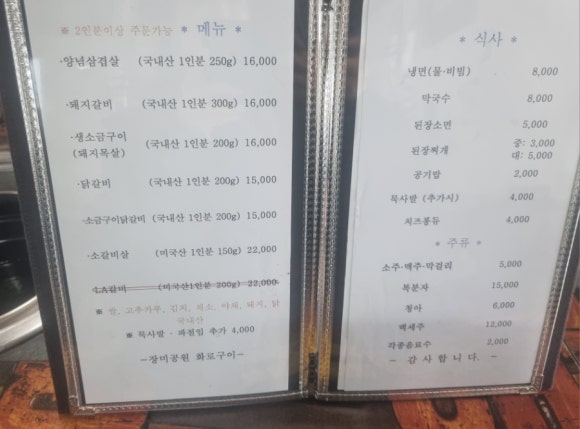 장미공원화로숯불구이 이미지