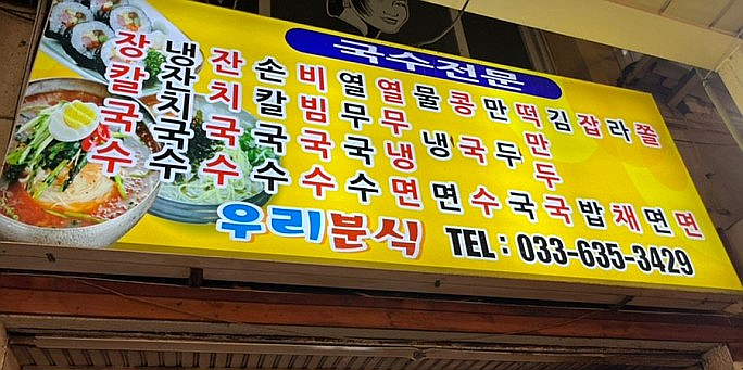 시장분식 이미지