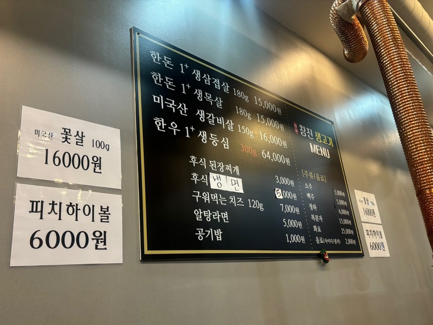참진생고기 이미지