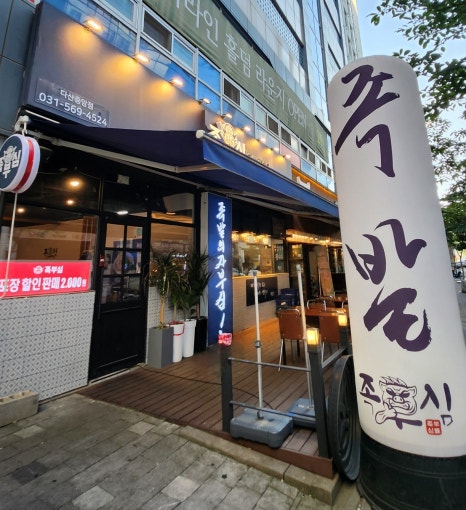 족부심 이미지