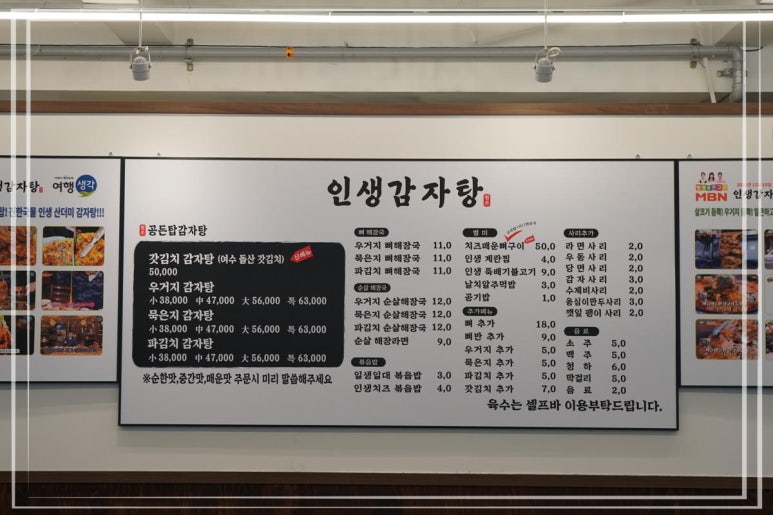 인생감자탕 이미지
