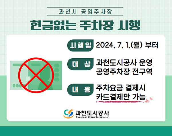 과천도시공사 이미지