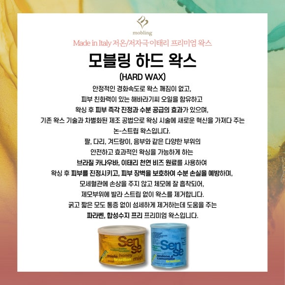 모블링왁싱 이미지