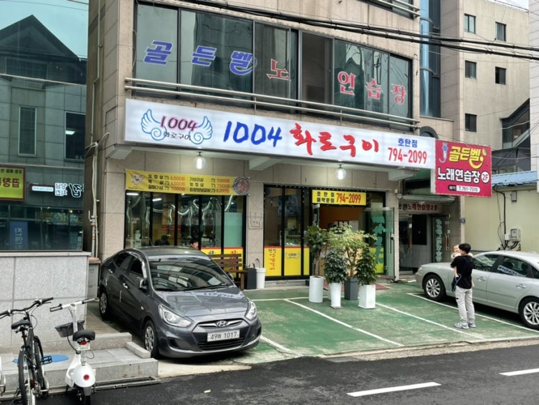 1004화로구이 이미지