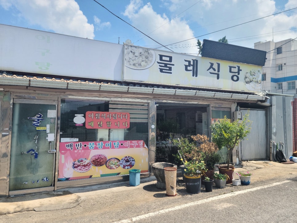 물레식당 이미지