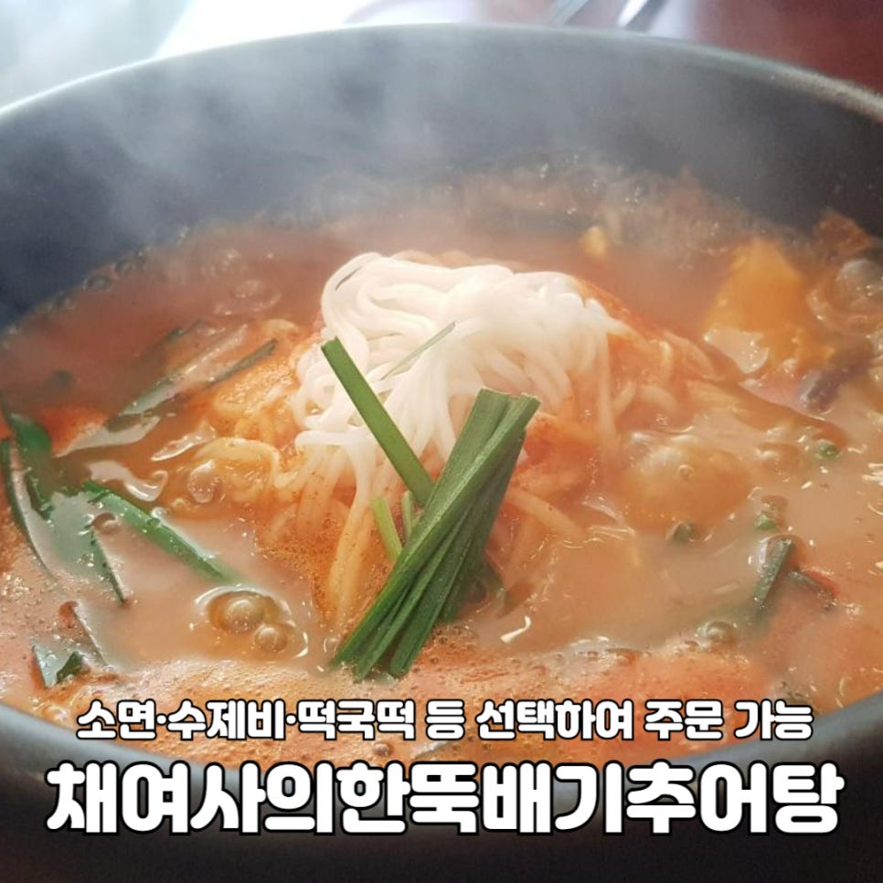 채여사의한뚝배기추어탕 이미지