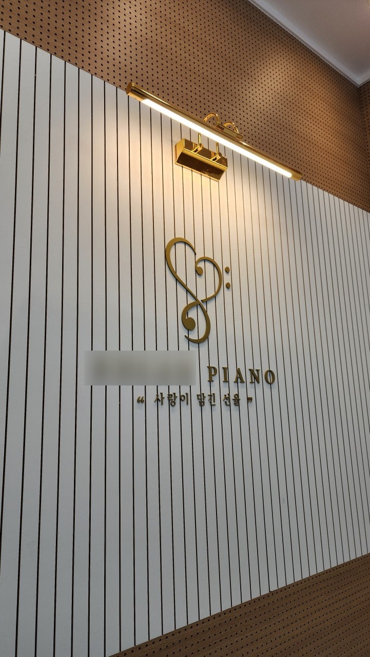 세종피아노교습소 이미지