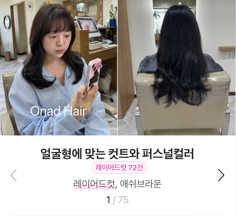 오나드 헤어 이미지