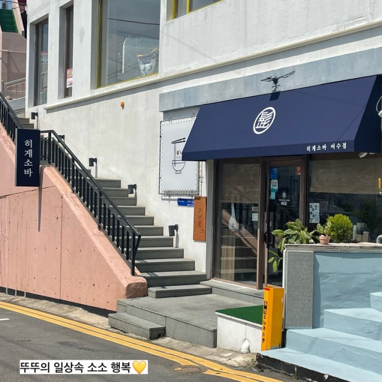 히게소바 이미지